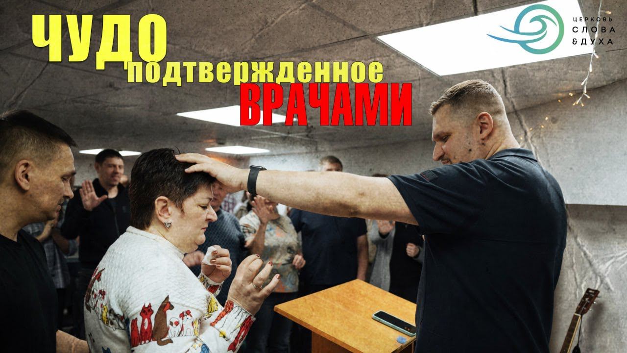 ЧУДО подтвержденное ВРАЧАМИ смотреть онлайн