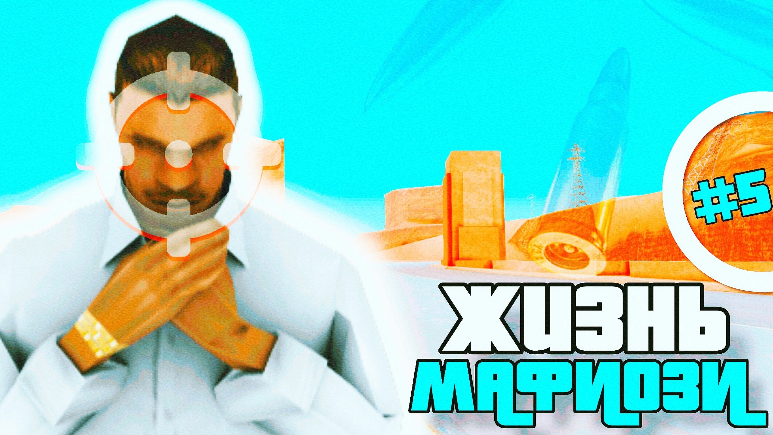 ЖИЗНЬ МАФИОЗИ в GTA SAMP // ДЕНЬ V смотреть онлайн