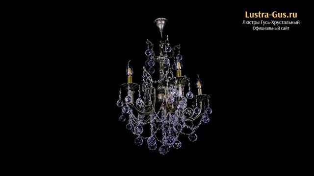 Бронзовая люстра «Матильда №5 Шар» - Гусь-Хрустальный завод смотреть онлайн