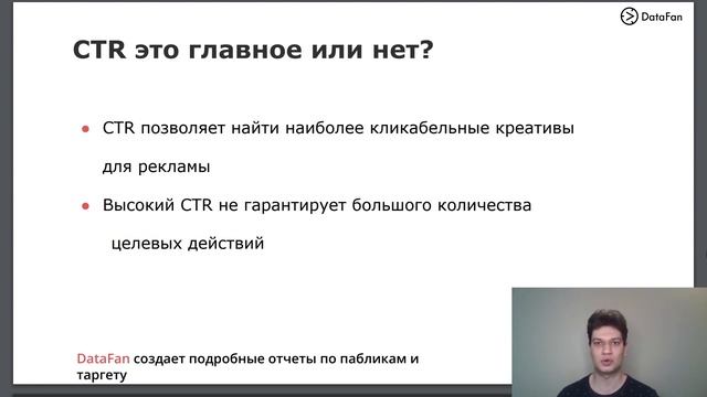 CTR: что это в рекламе и какой CTR хороший