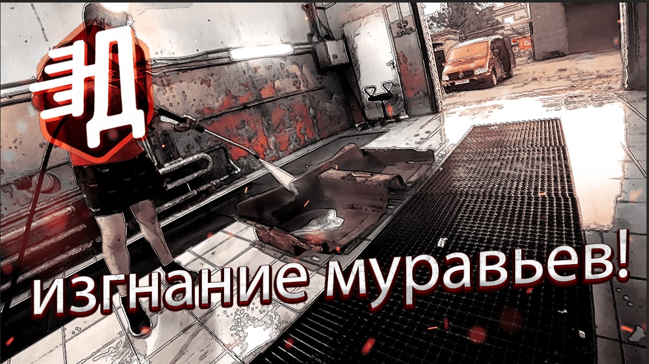 Надо Делать