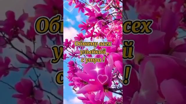 С ДОБРЫМ УТРОМ. смотреть онлайн