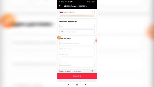 Как добавить адрес доставки в приложении АлиЭкспресс? Как сохранить свой адрес в AliExpress? смотреть онлайн
