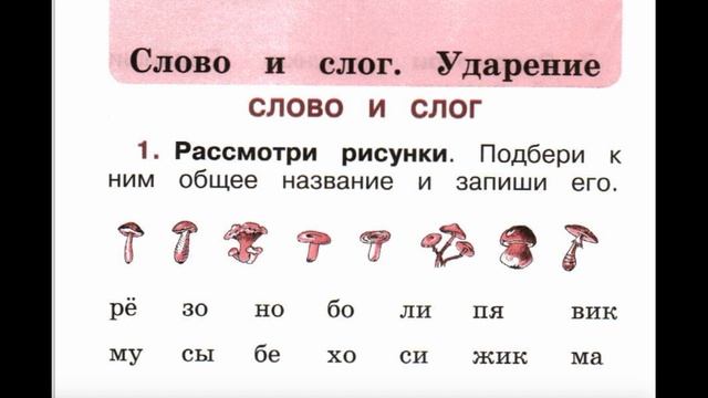 Русский язык рабочая тетрадь 1 класс стр 16 смотреть онлайн