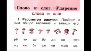 Русский язык рабочая тетрадь 1 класс стр 16