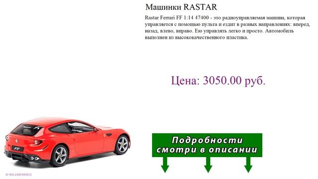 Машинки RASTAR