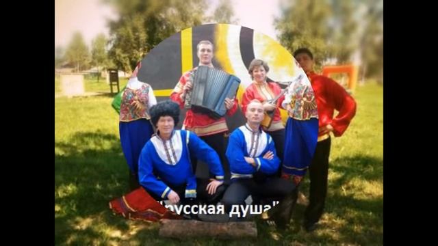 Ансамбль "РУССКАЯ ДУША" СПБ смотреть онлайн
