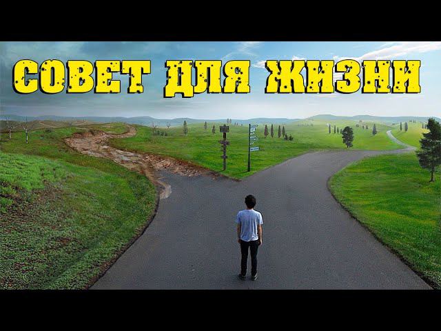 8 советов, чтобы не сбиться с истинного пути