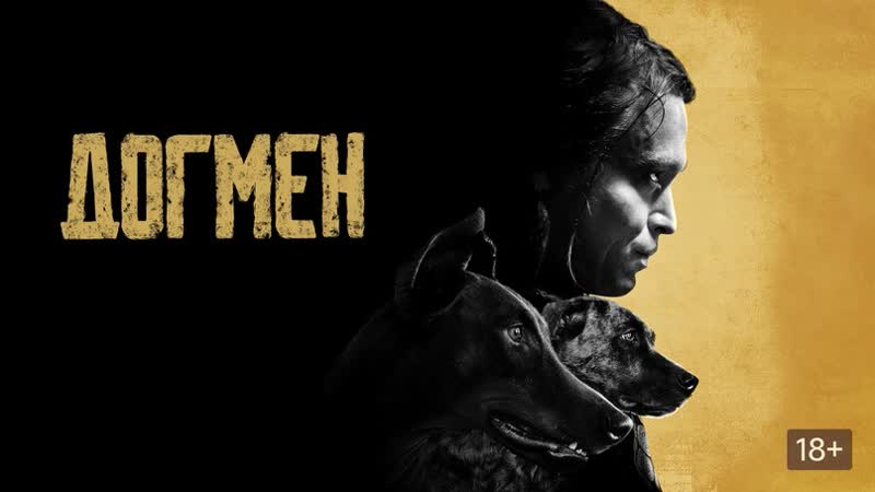 Люк Бессон: Догмен - Русский трейлер (2024) #Dogman #новости #Догмен