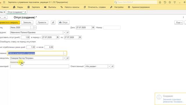 ЗУП 38, Отгул. смотреть онлайн