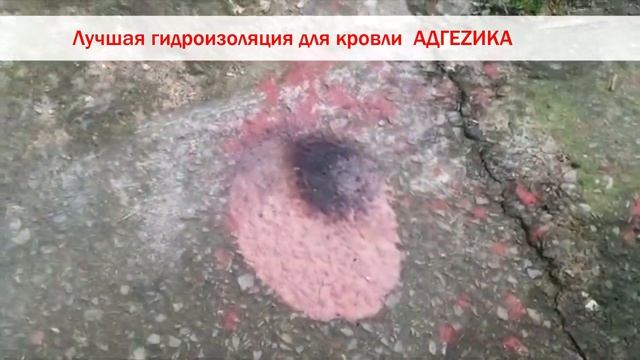 Жидкая кровля АДГЕZИКА С 500 . КАК ВЕДЕТ СЕБЯ ГИДРОИЗОЛЯЦИЯ ЛКМ СССР ПОД ОГНЕМ ! смотреть онлайн