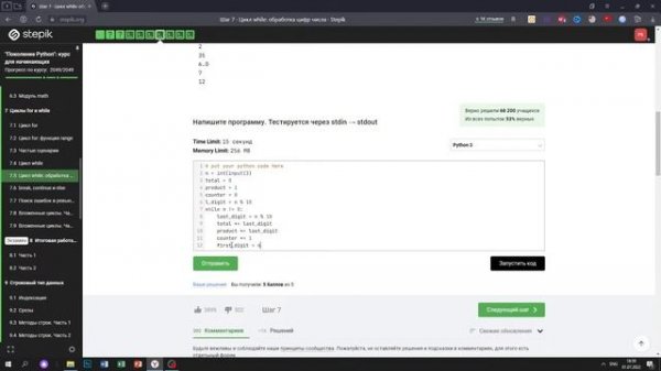 7.5 Все вместе. "Поколение Python": курс для начинающих. Курс Stepik