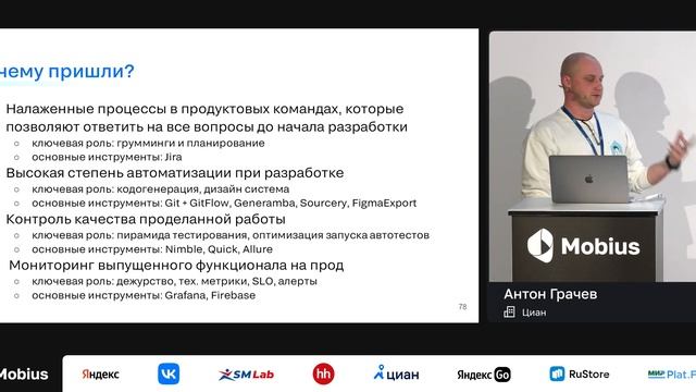 Антон Грачев (Циан) — Как мы обеспечиваем качество, не жертвуя TTM смотреть онлайн