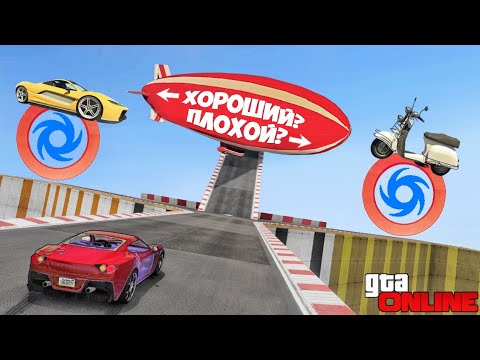 ТУТ ВСЕ ЗАВИСИТ ОТ ТВОЕЙ УДАЧИ! ХОРОШИЙ ИЛИ ОЧЕНЬ ПЛОХОЙ ЧЕКПОИНТ В ГТА 5 ОНЛАЙН смотреть онлайн