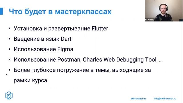 Курс по Flutter - открытое занятие смотреть онлайн