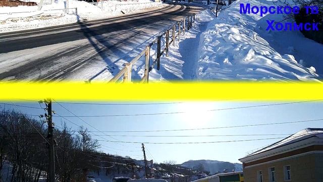 город Холмск в январе 2021 года смотреть онлайн