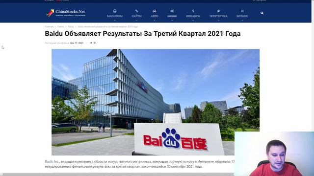 Падение акций Китая 17 ноября. Отчеты Baidu, Bilibili. Новости Alibaba. Отношения США и Китая. смотреть онлайн