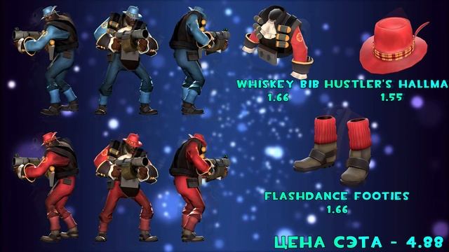TF2 Самые Дешёвые Сэты