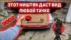 Универсальная губа для любого бампера.Как установить?