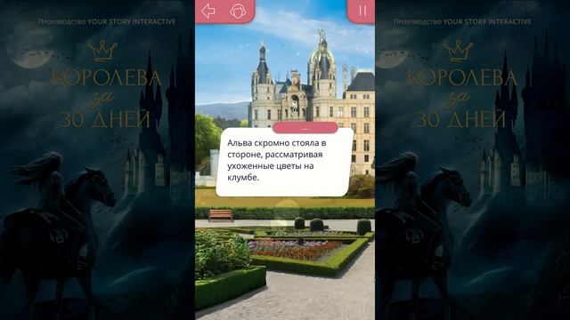 Королева за 30 дней 2 серия Королева и Монархия (2 сезон) Клуб романтики Mary games смотреть онлайн