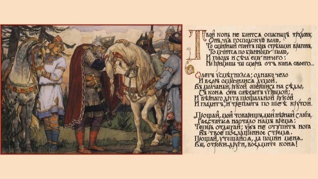 Стихи - А. Пушкин - Песнь о вещем Олеге смотреть онлайн