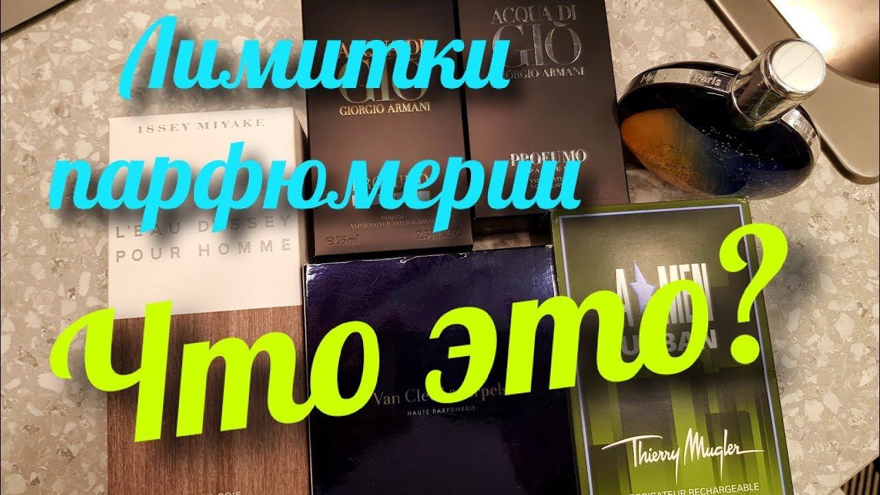 ЛИМИТИРОВАННЫЕ ИЗДАНИЯ ДУХОВ — LIMITED EDITION PARFUM: ВСЯ ПРАВДА! // ПОЧЕМУ НЕТ ГАГАРИНА смотреть онлайн