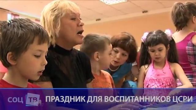 Праздник для воспитанников ЦСРИ смотреть онлайн