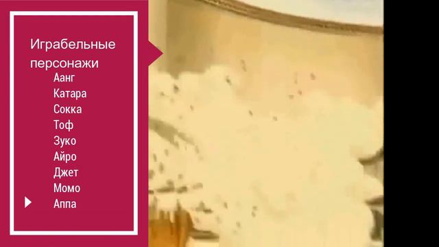 НОВАЯ ГЛАВА ПРО АВАТАРА ААНГА?! ЧАСТЬ 2 смотреть онлайн