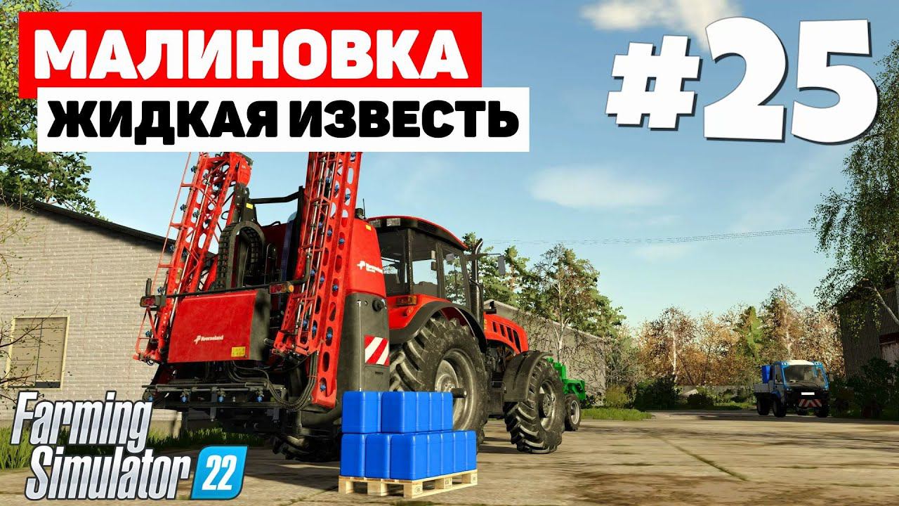 Farming Simulator 22: Малиновка - Чистим базу #25 смотреть онлайн
