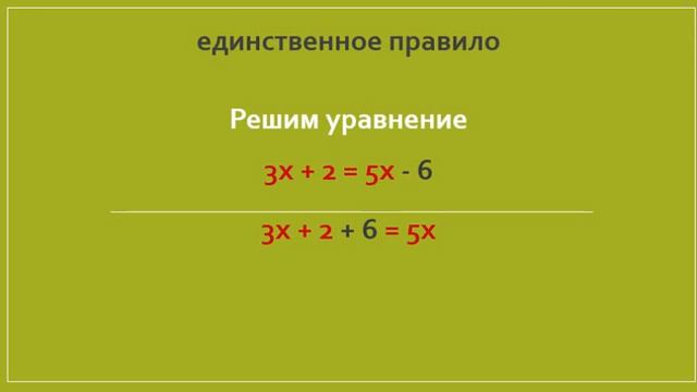 Решение уравнений. Урок 4. Единственное правило смотреть онлайн