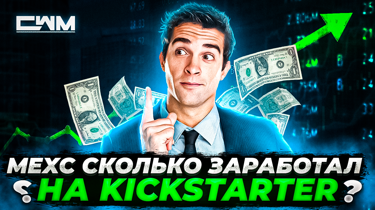 MEXC сколько заработал на Kickstarter Обновление торговых комиссий. смотреть онлайн