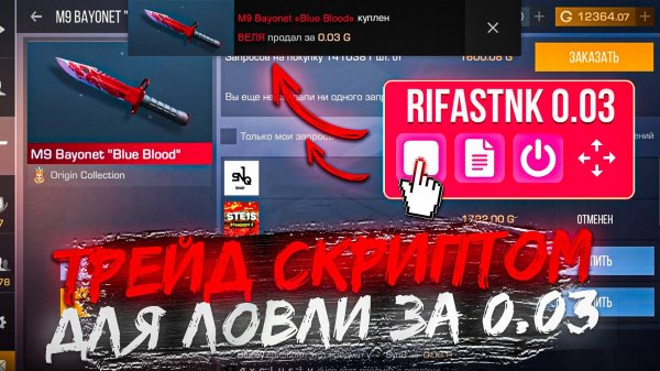 СЛОВИЛ ДВА НОЖА ЗА 0.03 | ТРЕЙД СКРИПТОМ НА ЛОВЛЮ ЗА 0.03 СТАНДОФФ 2