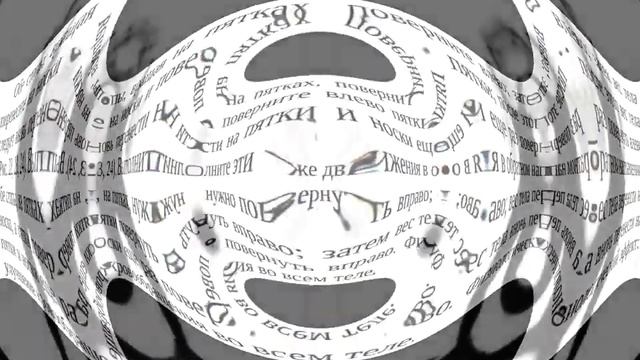 3. Перемалывание энергии скольжением ступней вбок   (Серия 1; Группа 1)