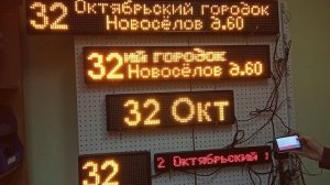 Табло для автобуса Рязань 32м