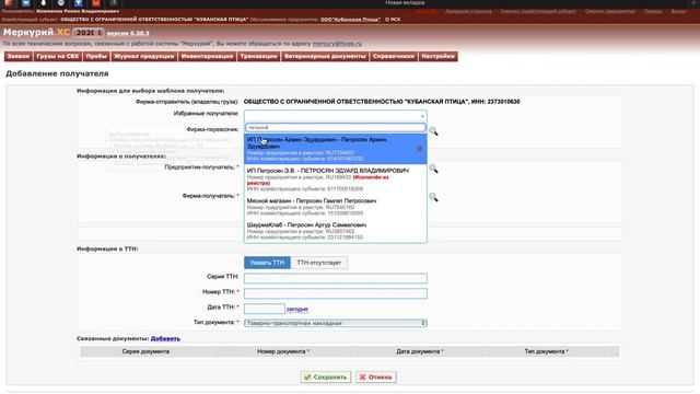 отгрузка товара ВСД в системе меркурий