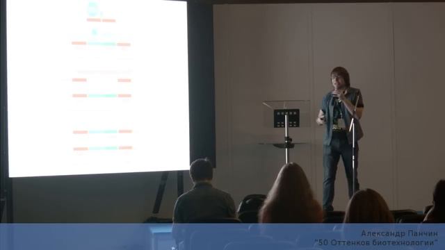 BioTechWorld 2017. 50 оттенков биотехнологий. смотреть онлайн