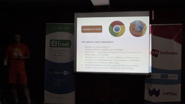 Оранжевый - новый синий. Как портировать Chrome Extension в Firefox Extension. смотреть онлайн