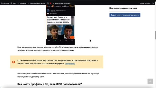 Как найти человека по номеру телефона в Одноклассниках? смотреть онлайн