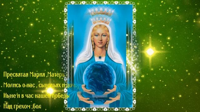 HAIL MARY на анг яз.(БОГОРОДИЦА с титрами )#мантры #фиолетовоепламя #вершинныймаяк смотреть онлайн