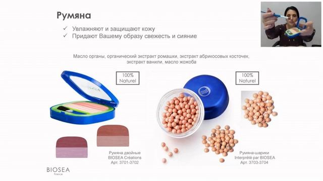 Повседневный макияж от BIOSEA смотреть онлайн