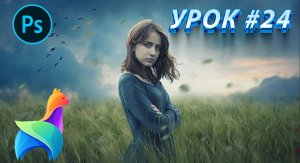 Урок 24 || Режимы наложения ||  Экспериментальный разбор  || Photoshop 2023