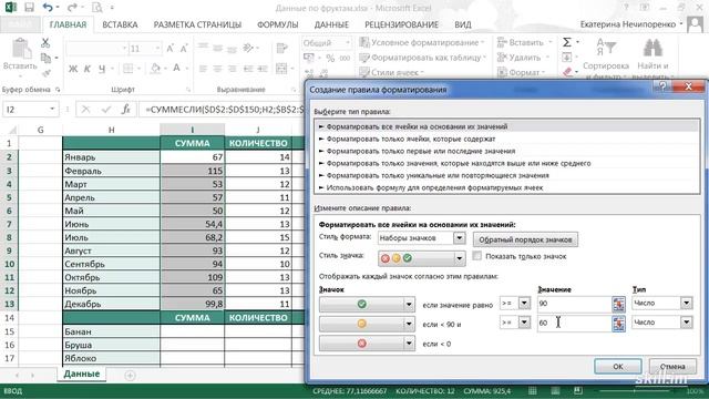 52 СОЗДАНИЕ ПРАВИЛ ФОРМАТИРОВАНИЯ С НУЛЯ смотреть онлайн