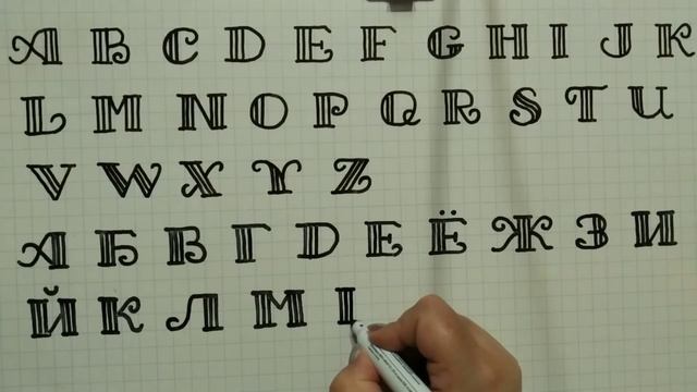 Каллиграфия. Как влияет каллиграфия на человека. Как писать печатные буквы красиво смотреть онлайн