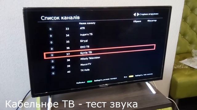 Телевизор Thomson 32HC3206 смотреть онлайн