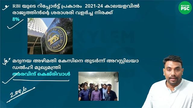Kerala PSC | Current Affairs Bulletin | 2024 March 15-23 | Xylem PSC смотреть онлайн
