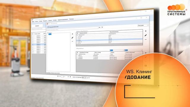 WS. Клининг | Программа для автоматизации вашего бизнеса смотреть онлайн