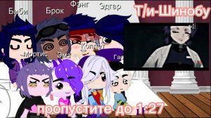 реакция бравлеров на Т/и(не оригинал) 1/1