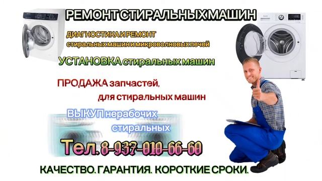 Анимационный видеоролик для бизнеса: Ремонт стиральных машин смотреть онлайн