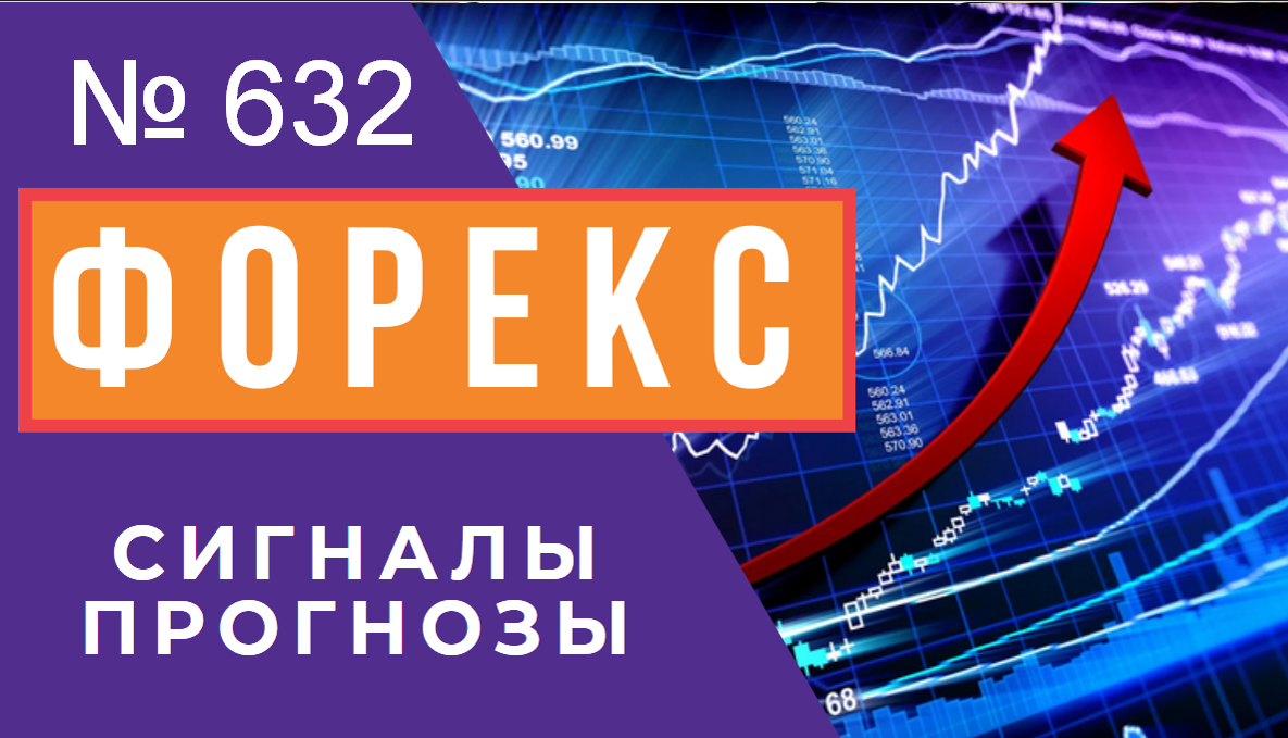 ? Прогноз ФОРЕКС и ФОРТС 24 - 26 июня смотреть онлайн