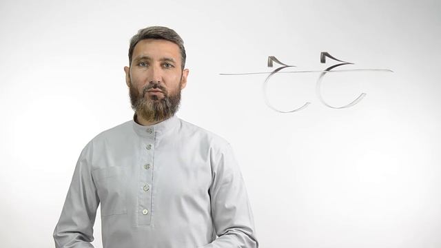 Буква ح | Академия Корана™ смотреть онлайн